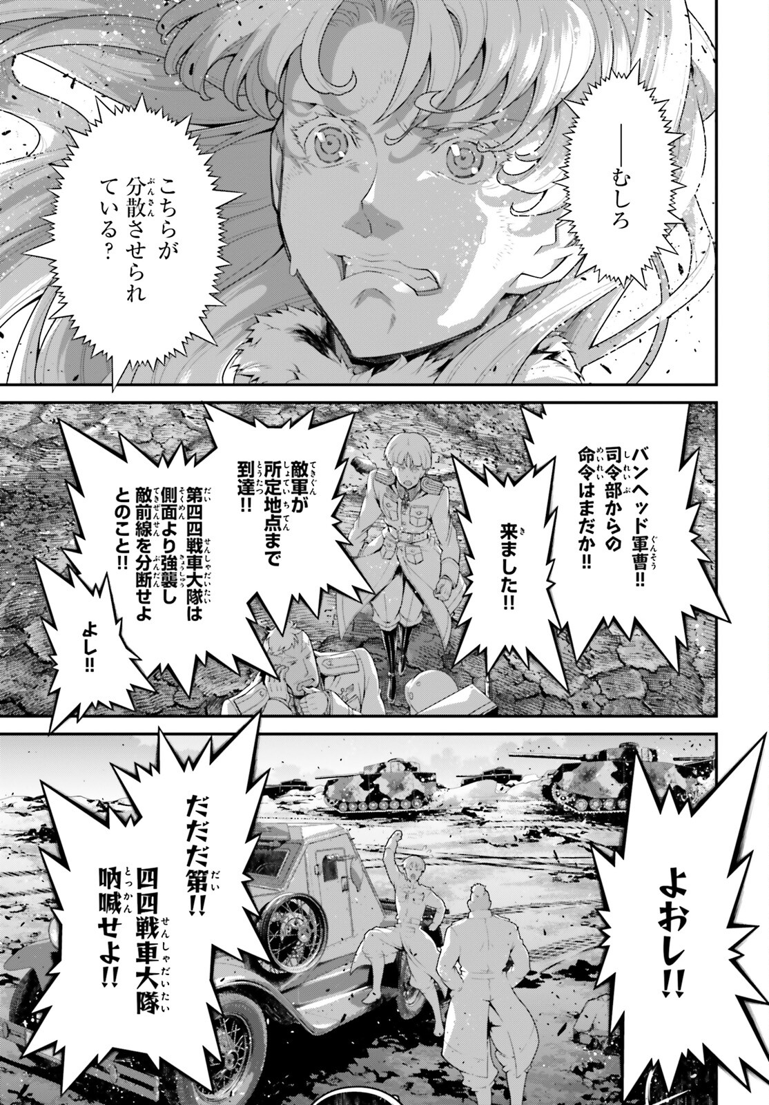 幼女戦記 第72話 - Page 21