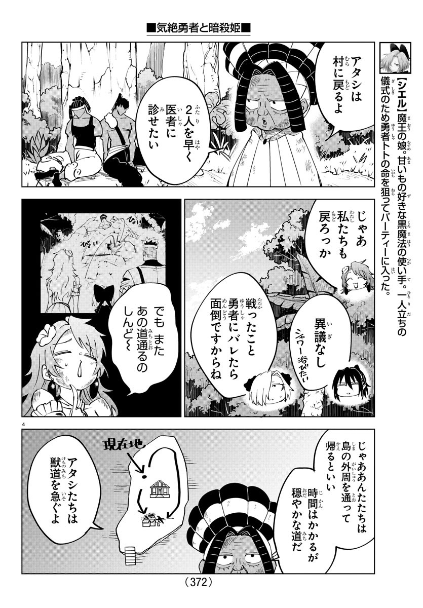 気絶勇者と暗殺姫 第50話 - Page 4