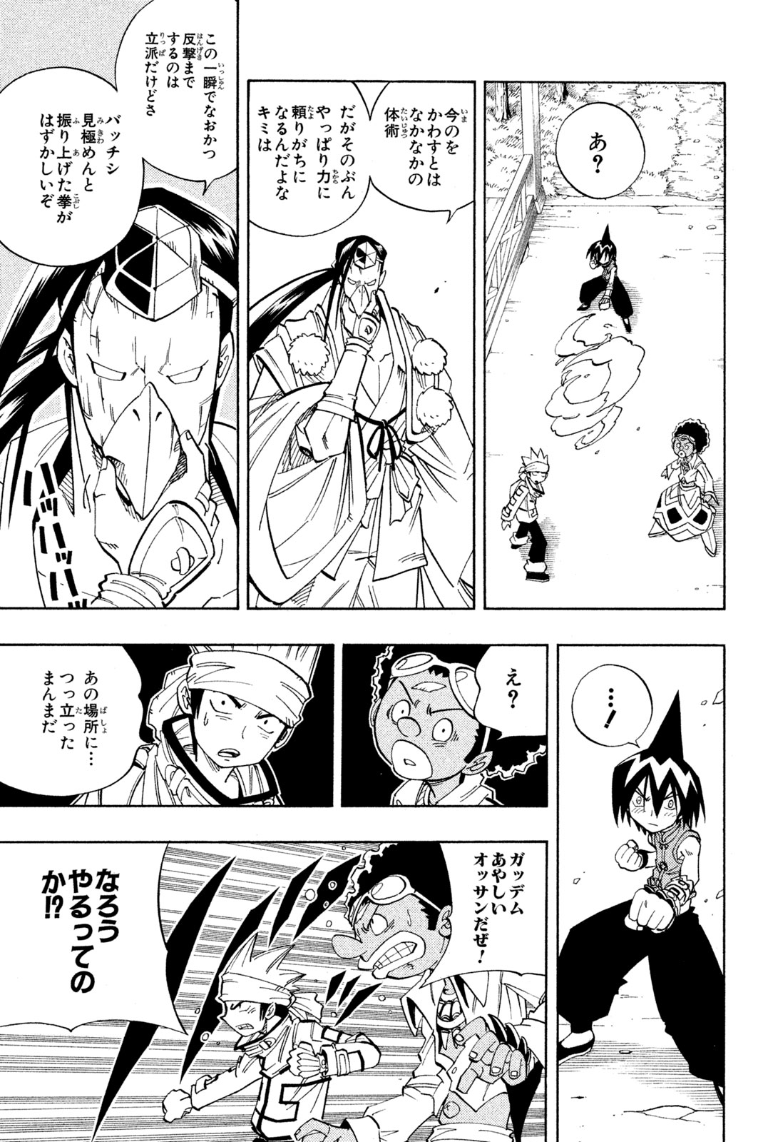 シャーマンキングザスーパースター 第145話 - Page 9