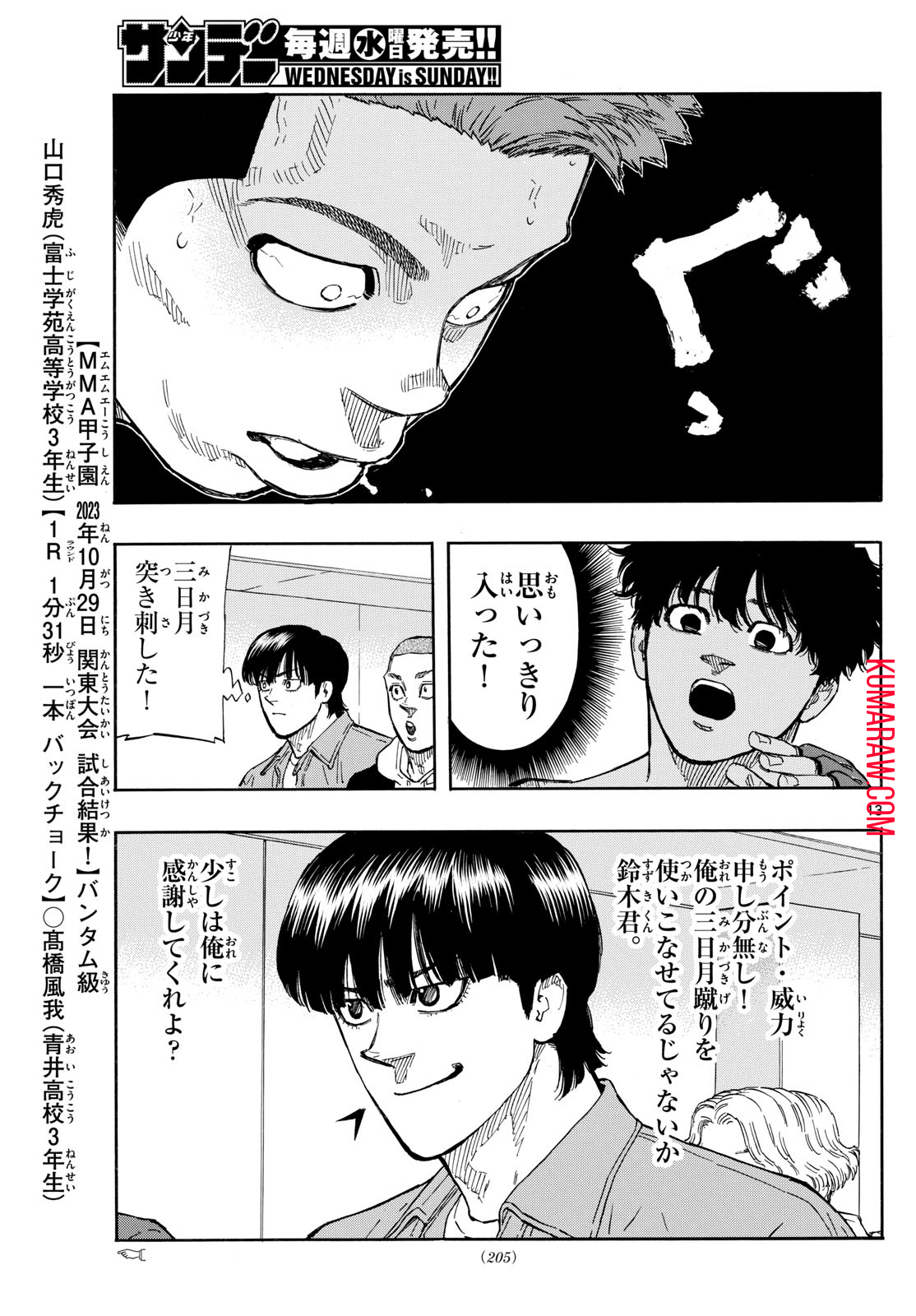 レッドブルー 第93話 - Page 13