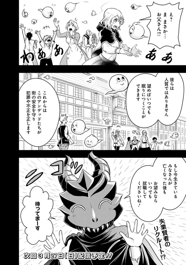 失業賢者の成り上がり　～嫌われた才能は世界最強でした～ 第80話 - Page 14