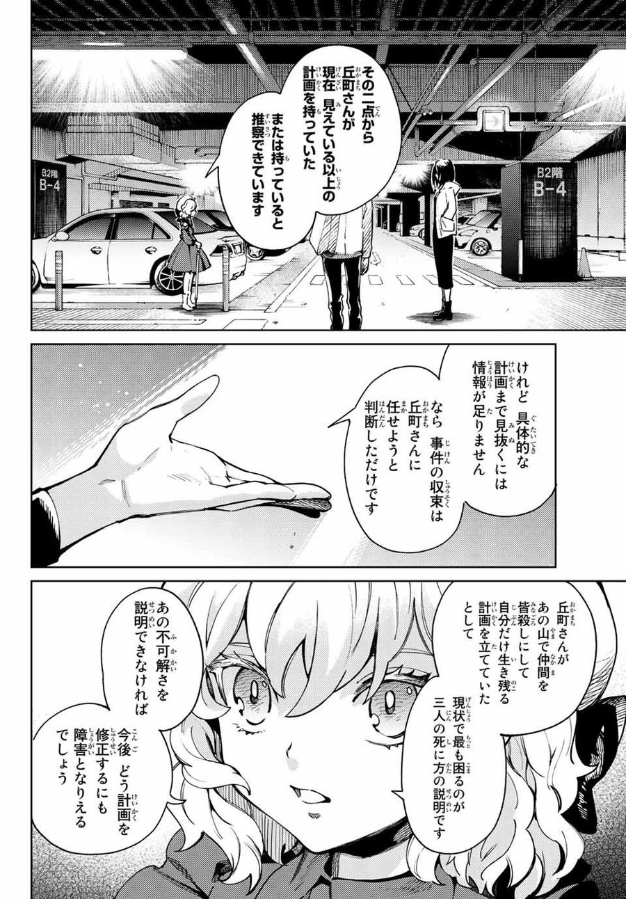 虚构推理 第46.1話 - Page 6