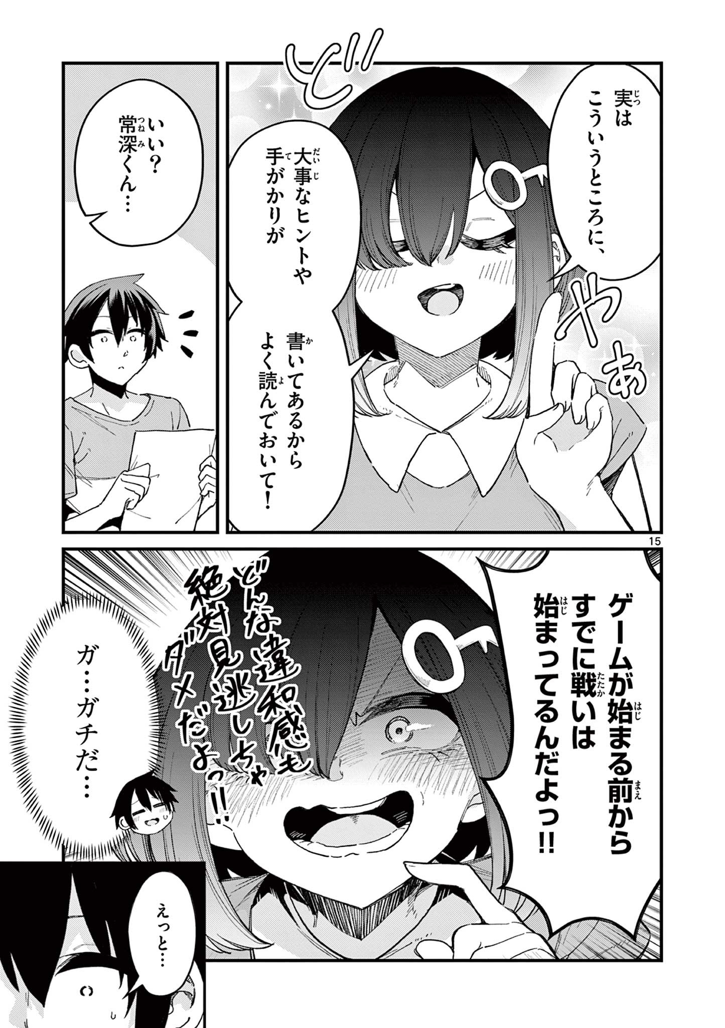 私と脱出しませんか？ 第4話 - Page 15