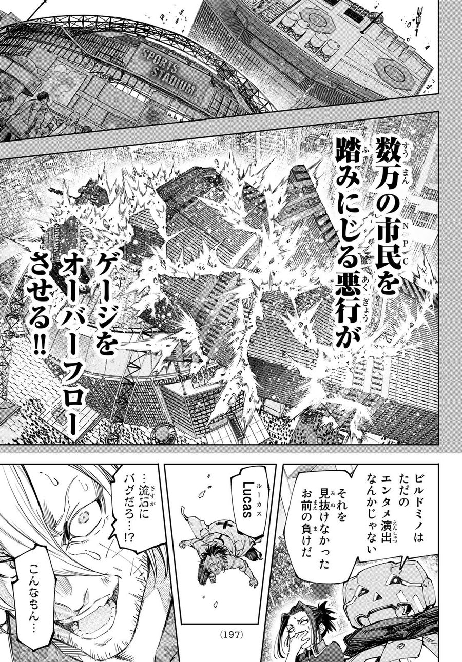 シャングリラ・フロンティア〜クソゲーハンター、神ゲーに挑まんとす〜 第135話 - Page 9