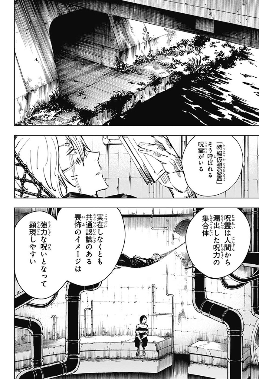 呪術廻戦 第20話 - Page 16
