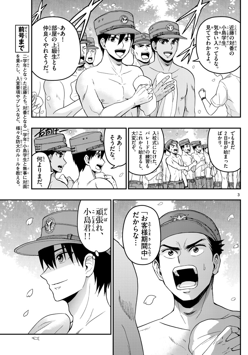 あおざくら防衛大学校物語 第161話 - Page 3