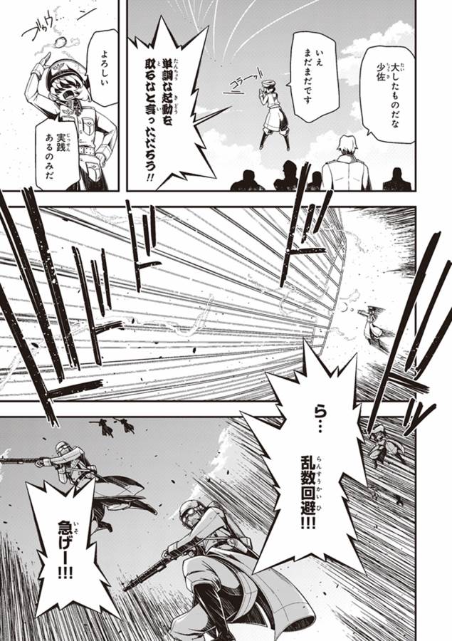 幼女戦記 第11話 - Page 77