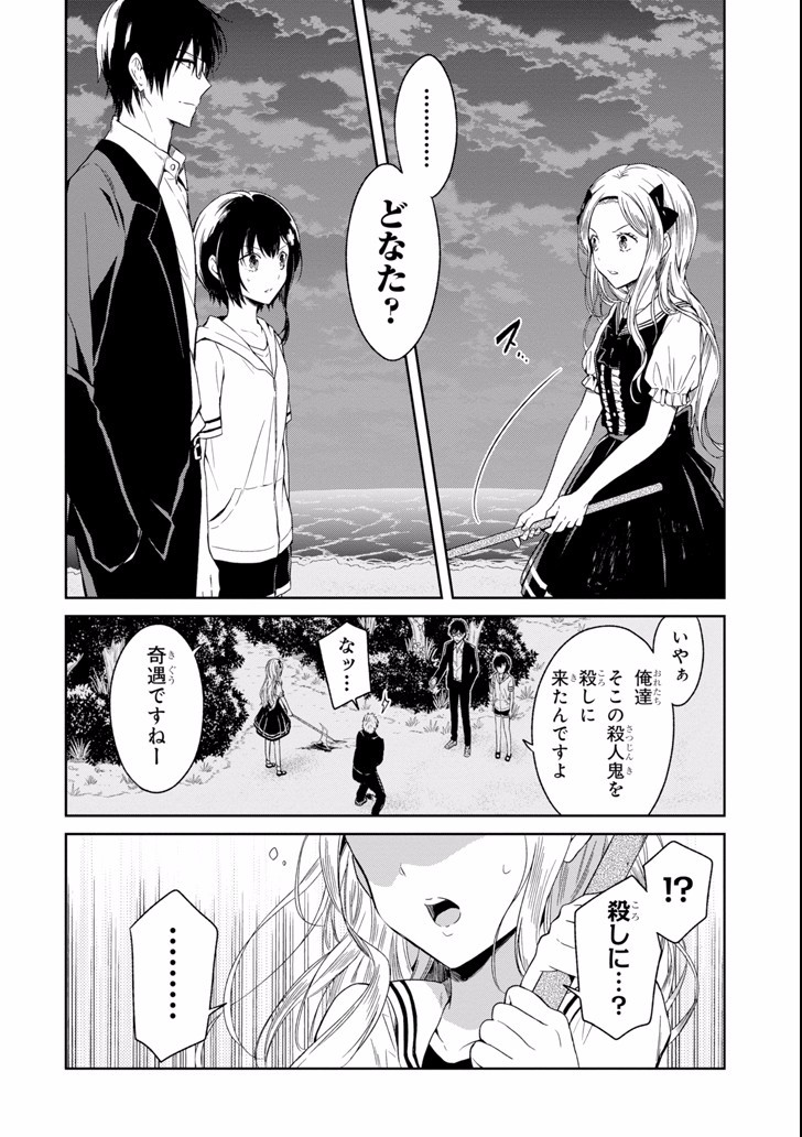 先生のやさしい殺し方 第4.3話 - Page 10