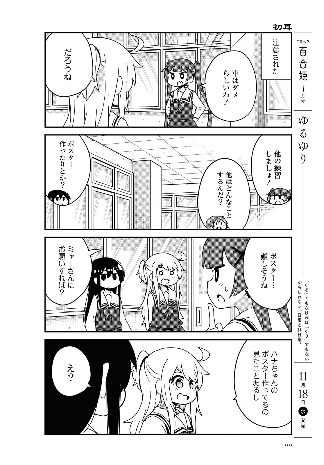 Wataten! An Angel Flew Down to Me 私に天使が舞い降りた！ 第72話 - Page 8
