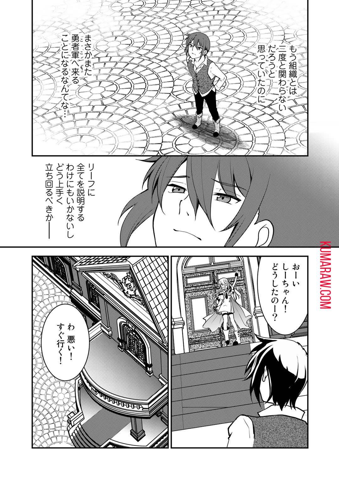 俺の冴えない幼馴染がＳランク勇者になっていた件 第4話 - Page 9