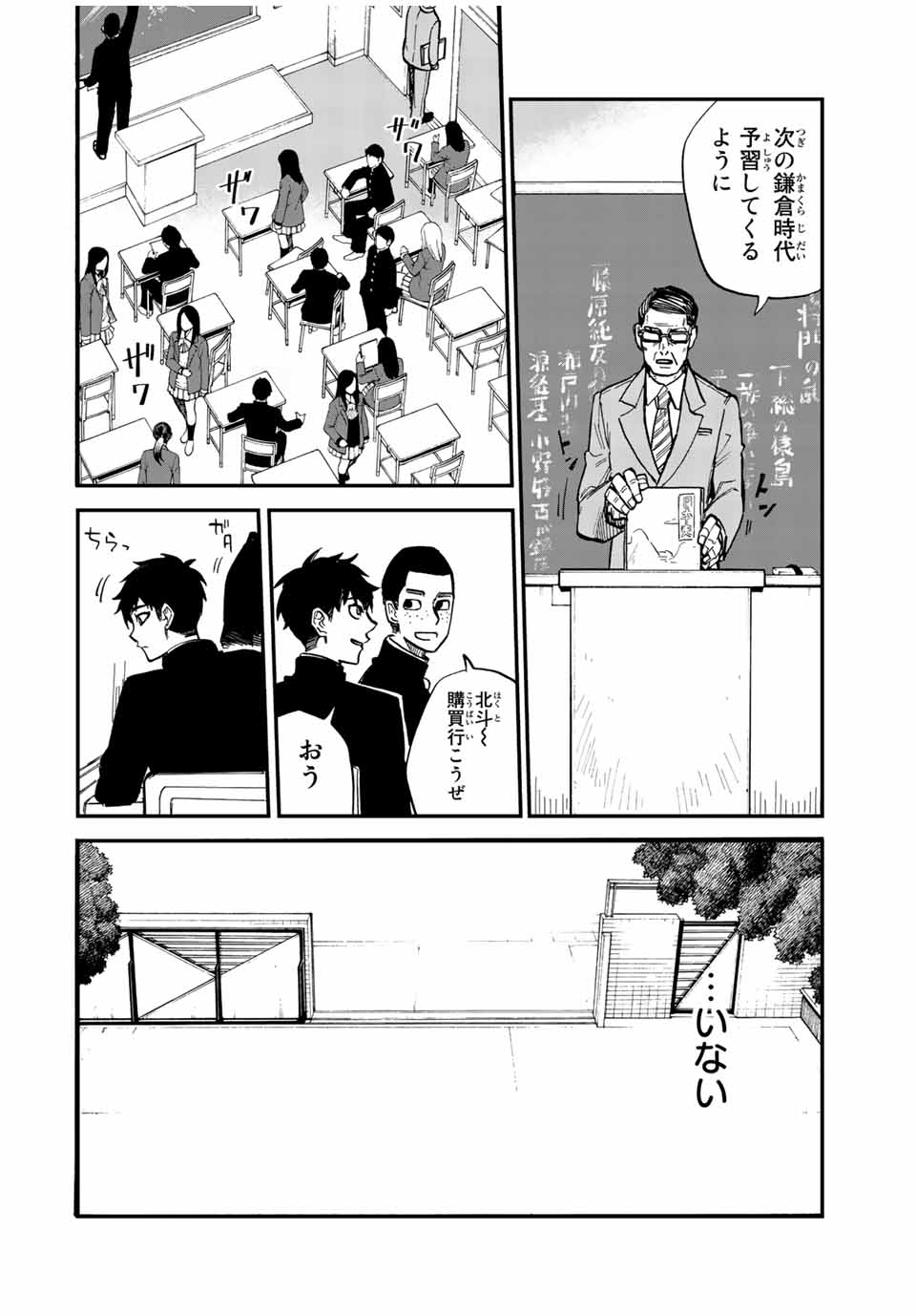 陰陽事変 第1話 - Page 6