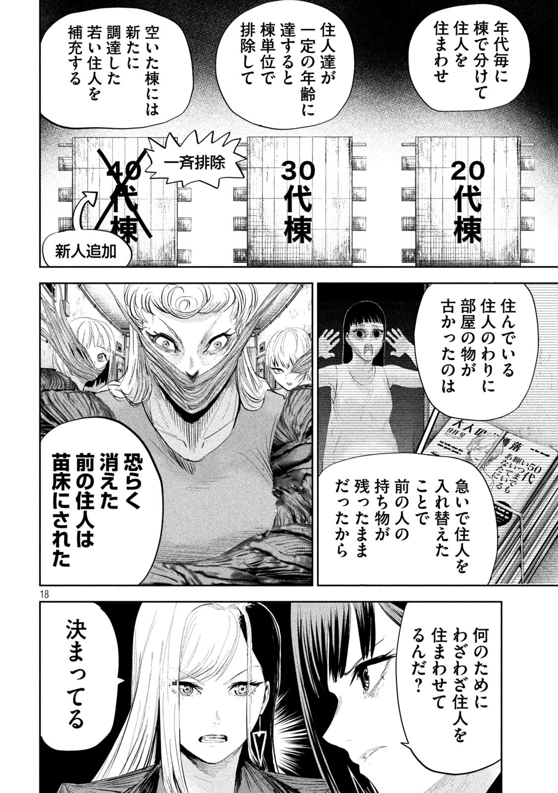リリーメン 第19話 - Page 18