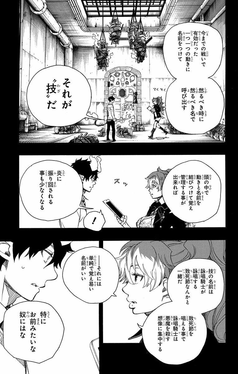 青の祓魔師 第79話 - Page 8