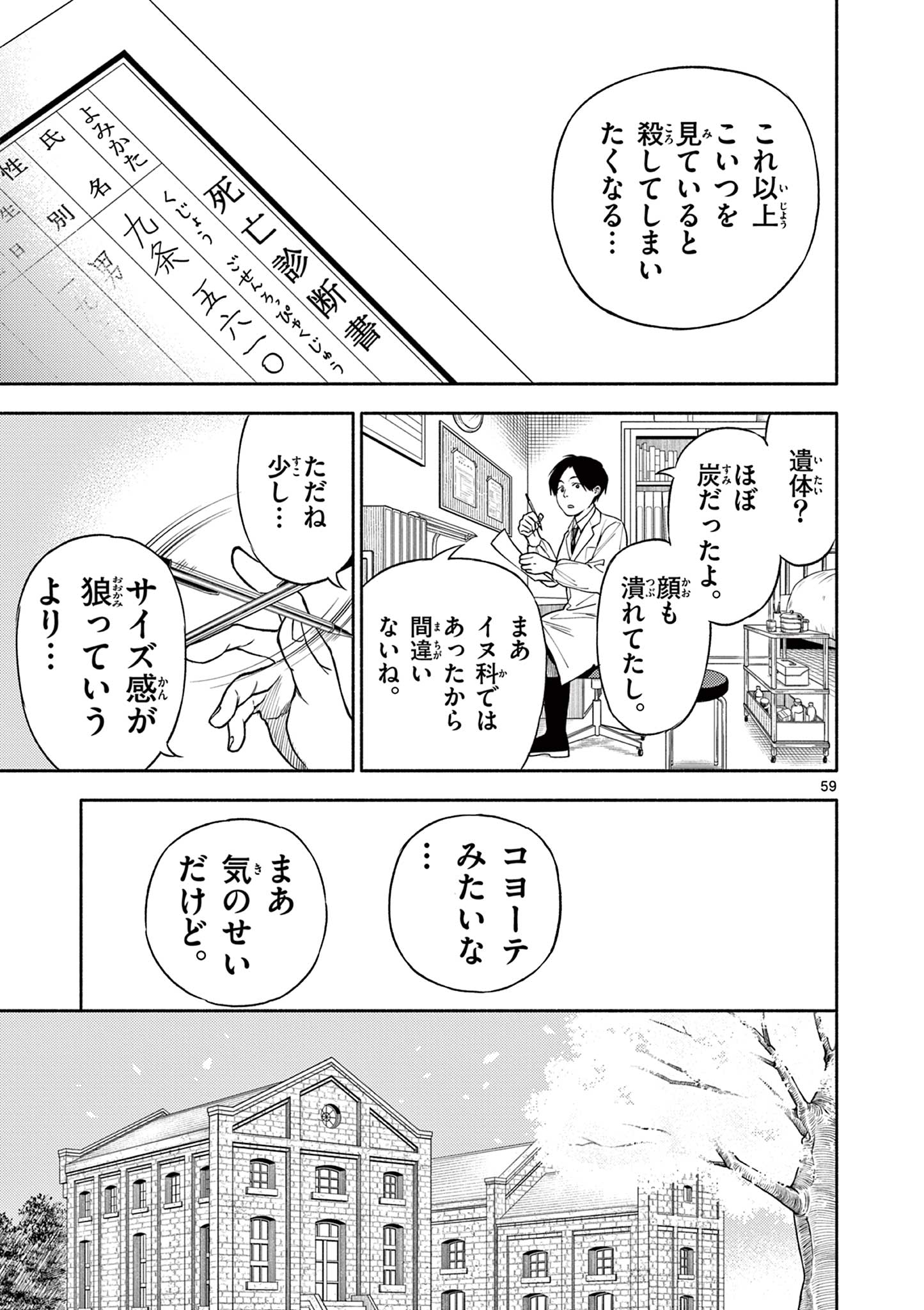 幻狼潜戦 第1.3話 - Page 10