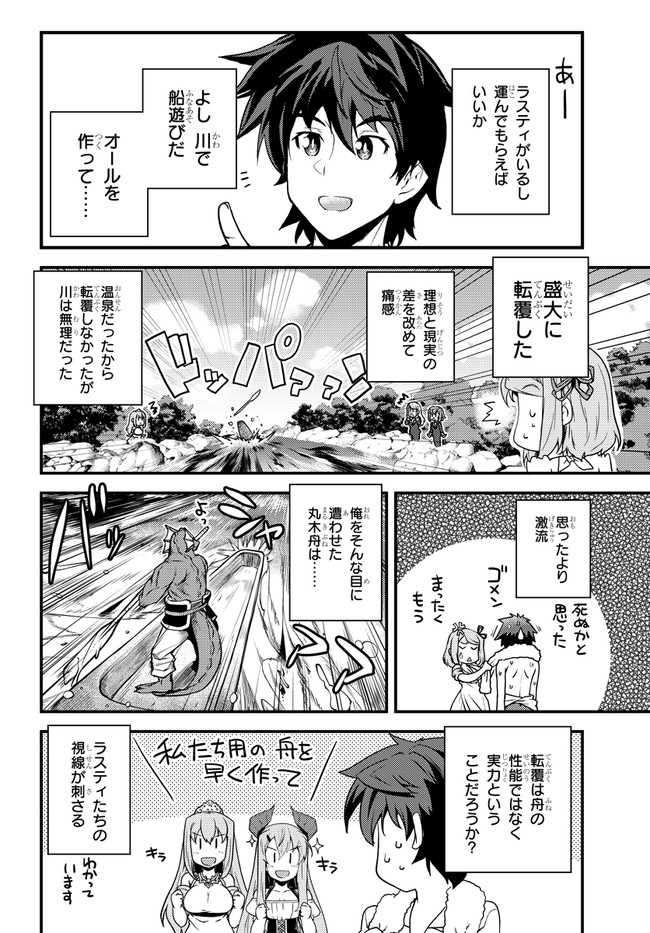 異世界のんびり農家 第168話 - Page 2