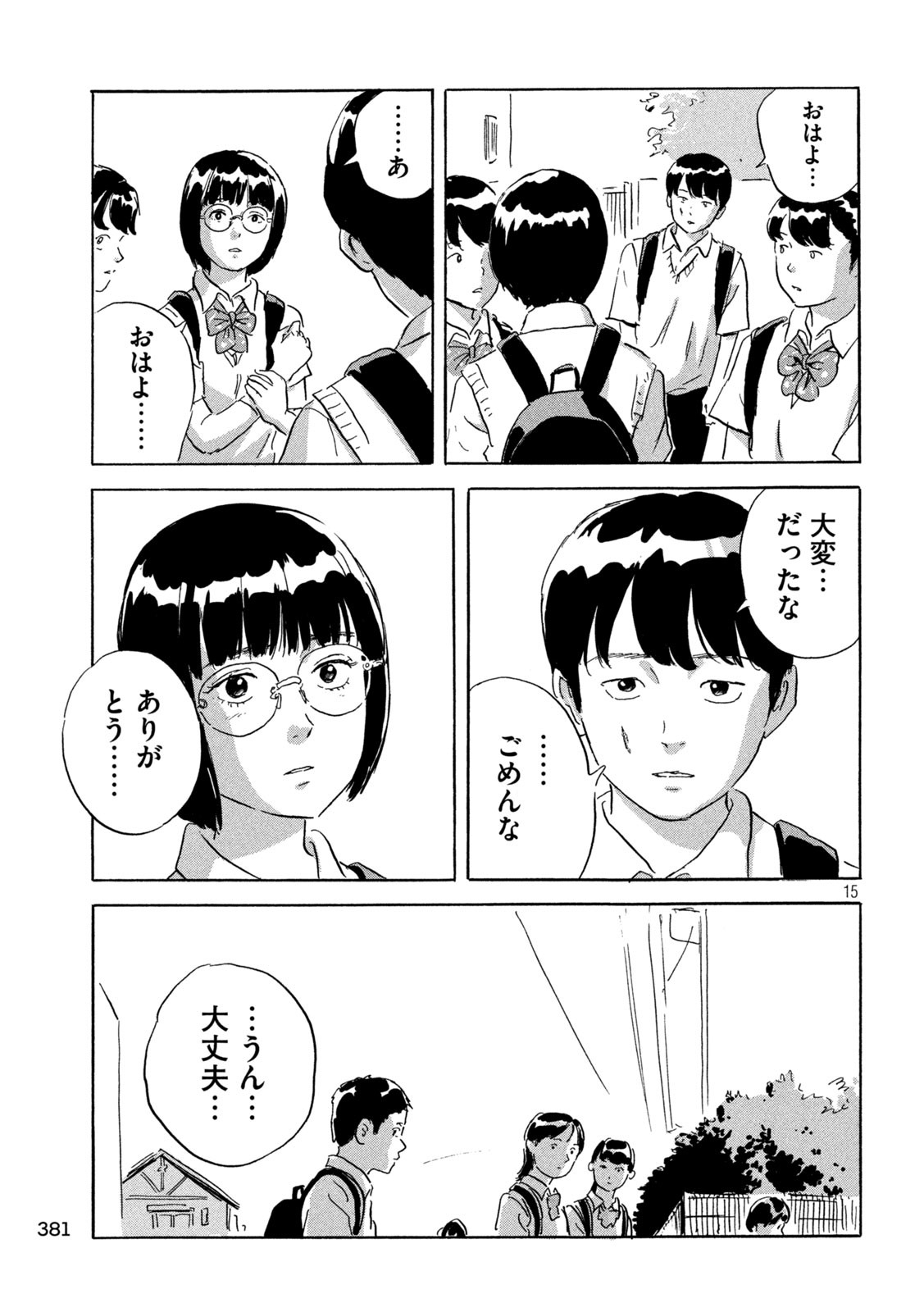 ちーちゃん 第6話 - Page 15