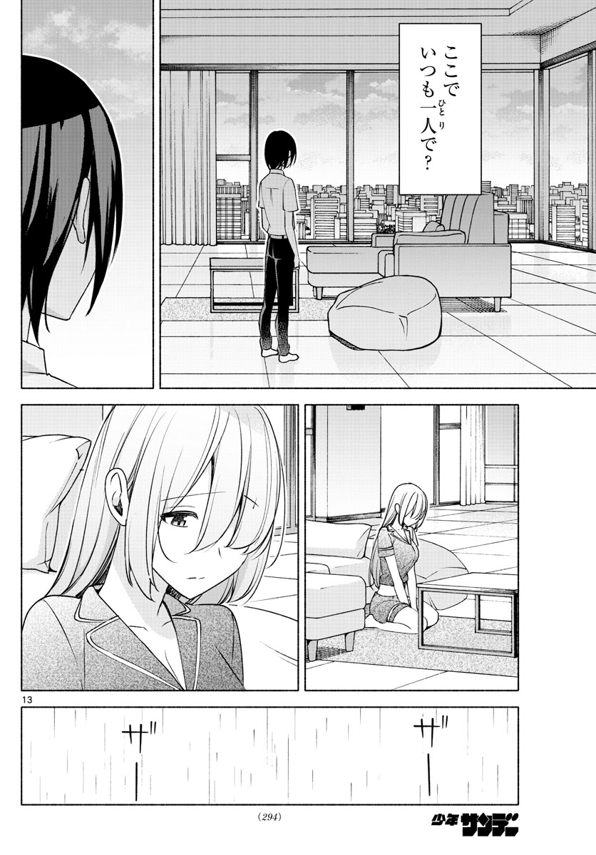 君と悪いことがしたい 第27話 - Page 13