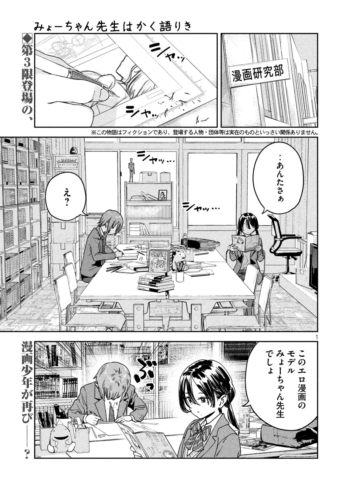 みょーちゃん先生はかく語りき 第40話 - Page 1