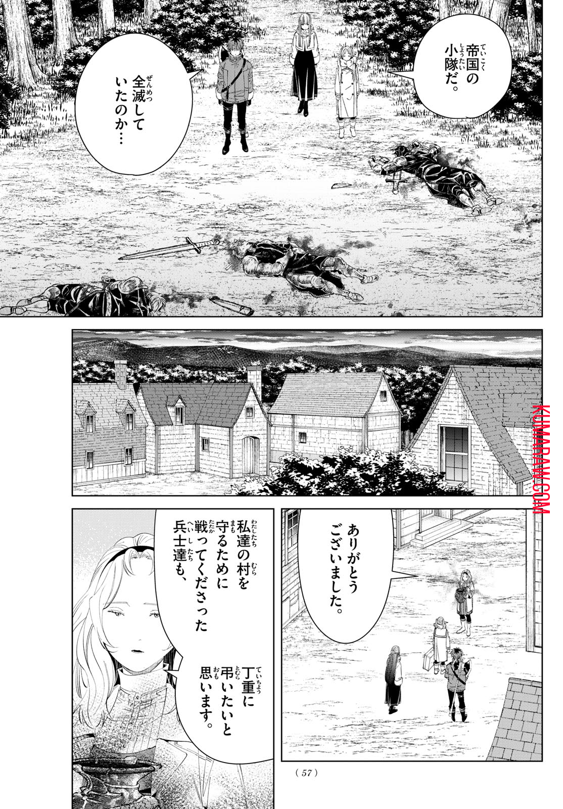 葬送のフリーレン 第121話 - Page 15