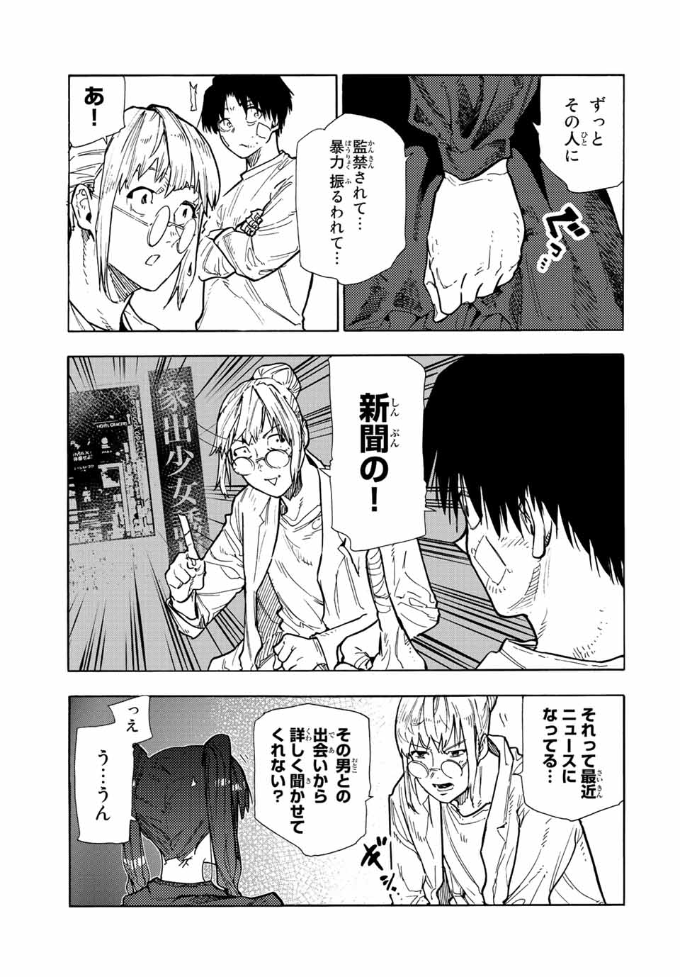 十字架のろくにん 第135話 - Page 5