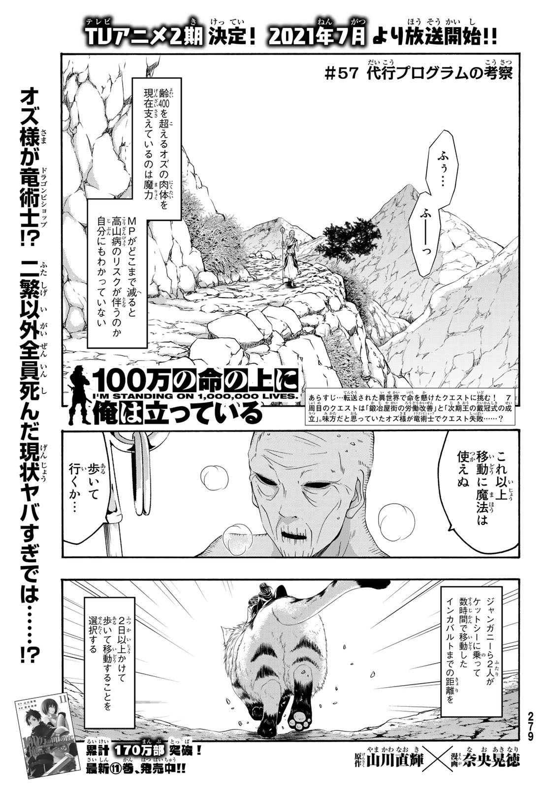 100万の命の上に俺は立っている 第57話 - Page 1