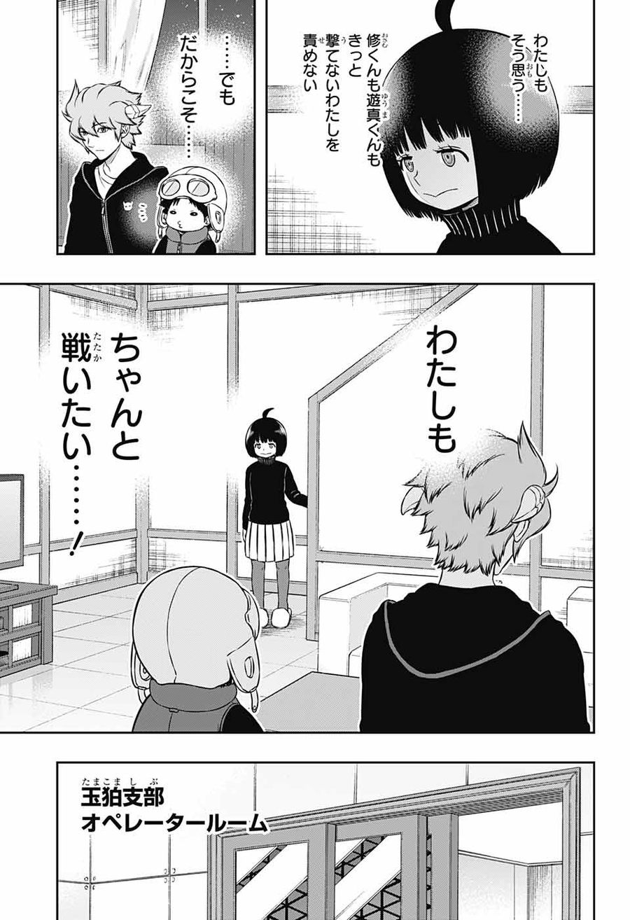 ワートリ 第179話 - Page 19
