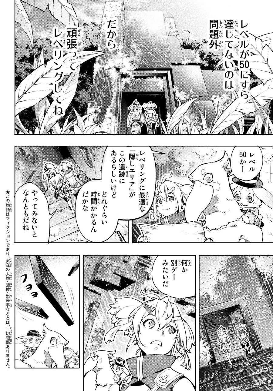 シャングリラ・フロンティア〜クソゲーハンター、神ゲーに挑まんとす〜 第24話 - Page 2