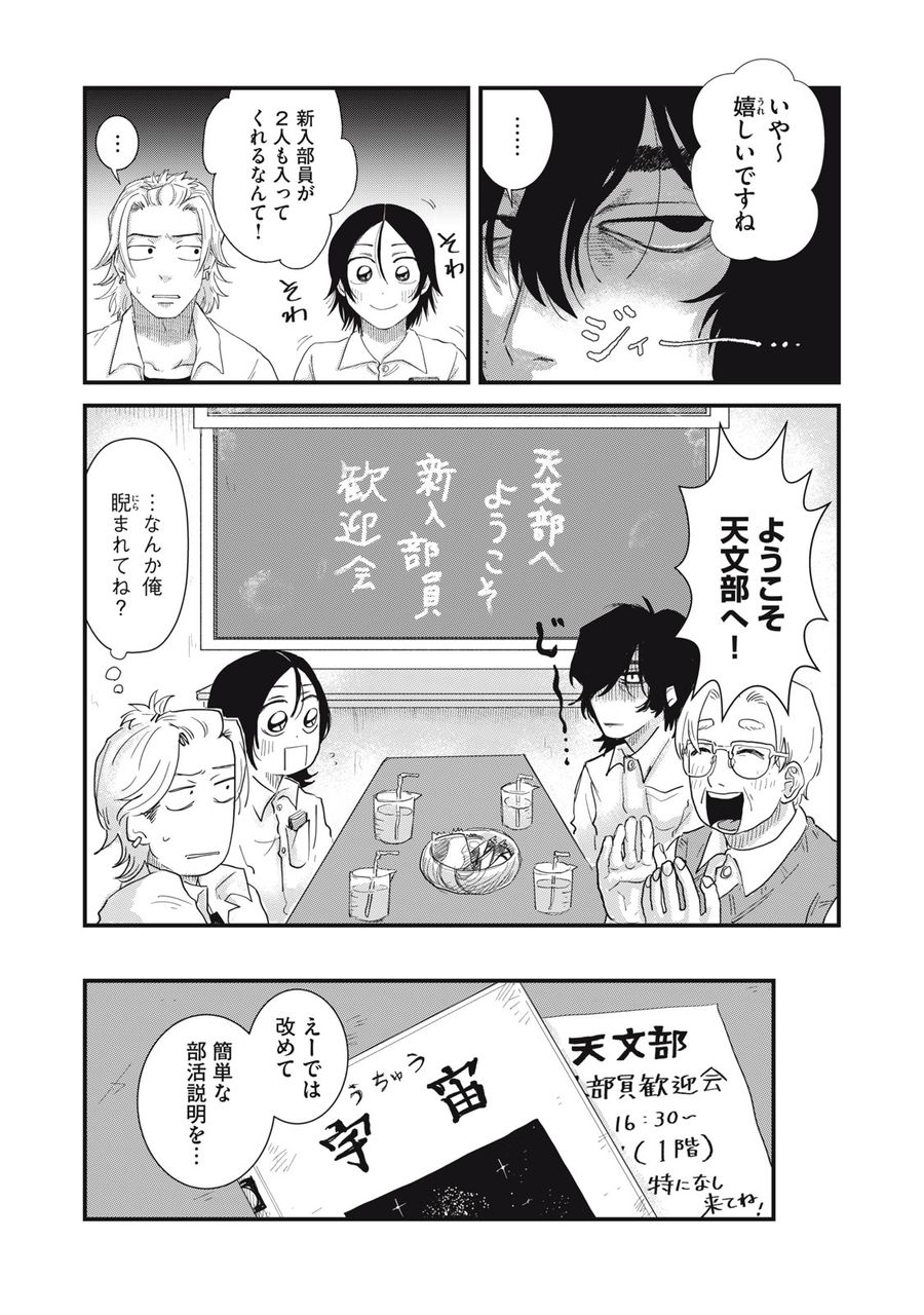 君と宇宙を歩くために 第3.1話 - Page 7