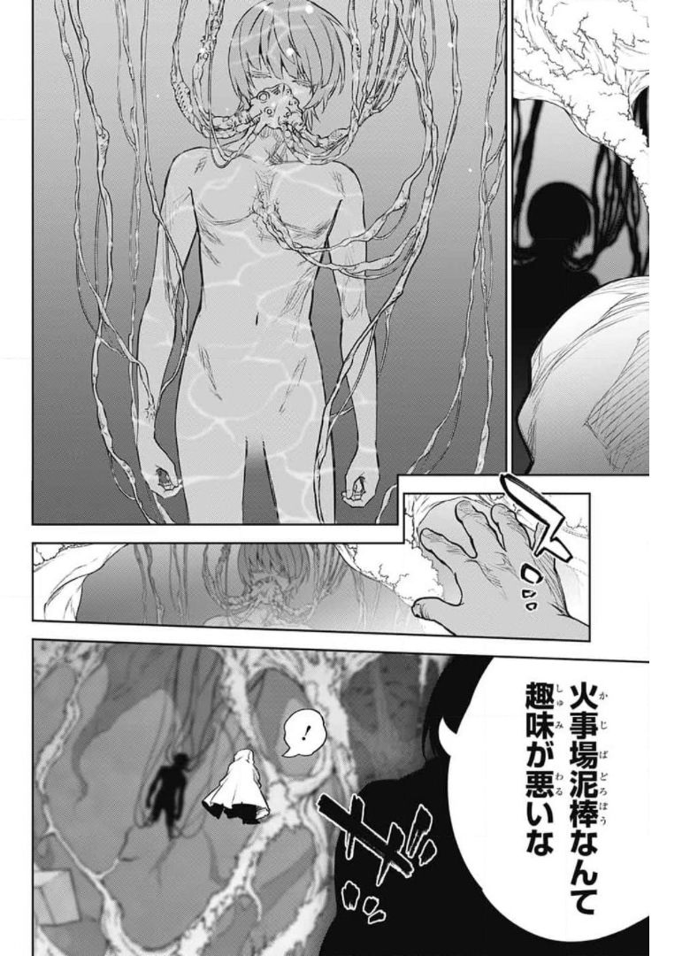 双星の陰陽師 第97話 - Page 19