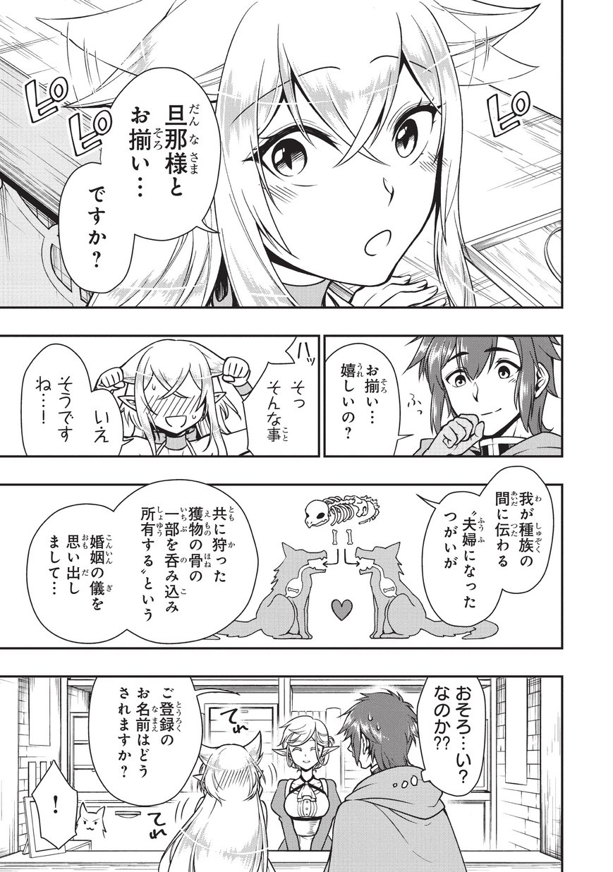 LV2からチートだった元勇者候補のまったり異世界ライフ 第4話 - Page 11