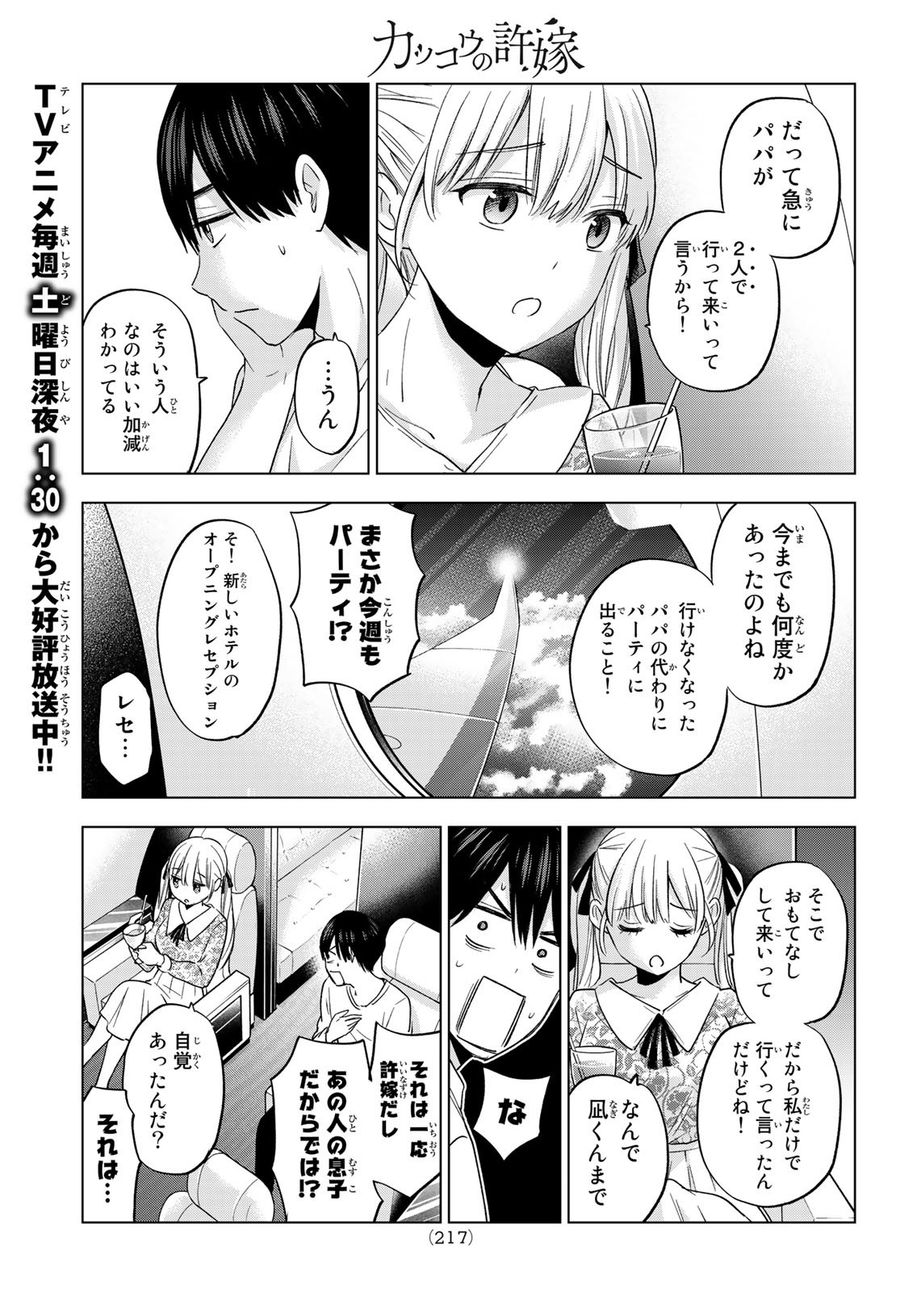 カッコウの許嫁 第127話 - Page 5