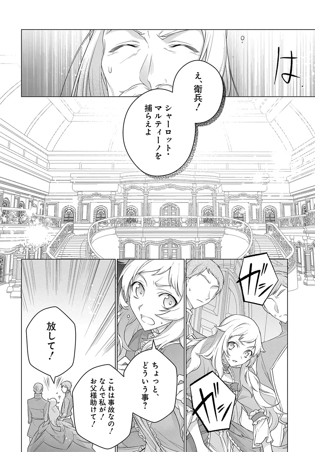 元、落ちこぼれ公爵令嬢です。 THE COMIC 第17話 - Page 8