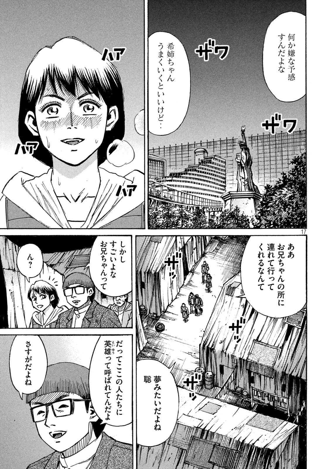 彼岸島 48日後… 第293話 - Page 17