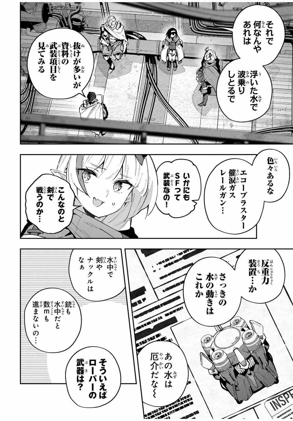 Destiny Unchain Online 〜吸血鬼少女となって、やがて『赤の魔王』と呼ばれるようになりました〜 第50話 - Page 2