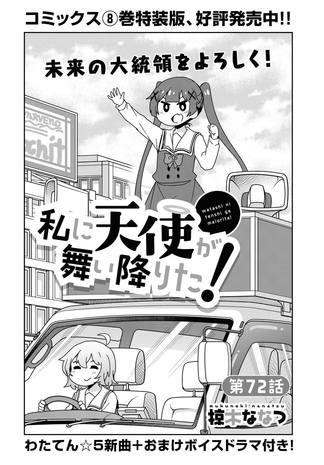 Wataten! An Angel Flew Down to Me 私に天使が舞い降りた！ 第72話 - Page 2