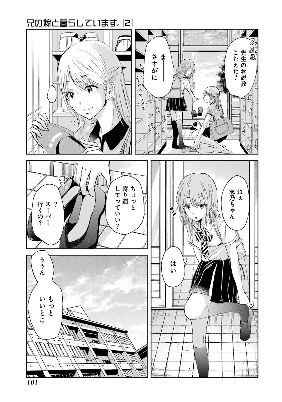 兄の嫁と暮らしています。 第16話 - Page 7