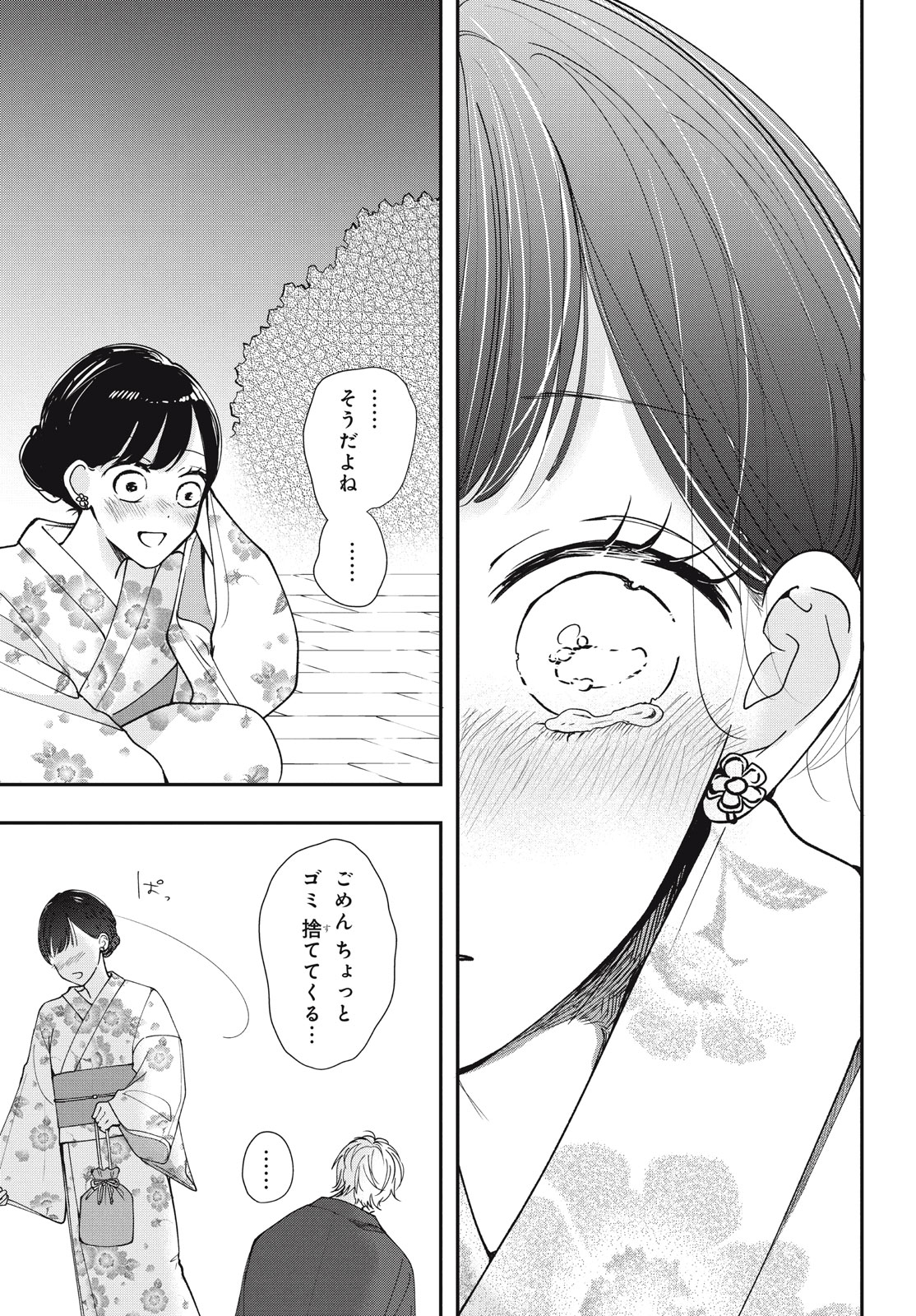 Baby Blue Hour 放課後ブルーモーメント 第7.2話 - Page 10