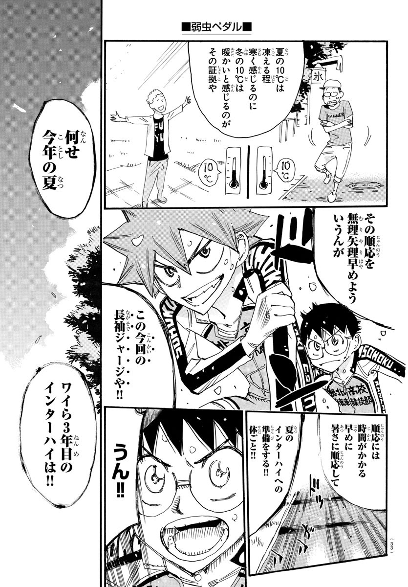 弱虫ペダル 第738話 - Page 13