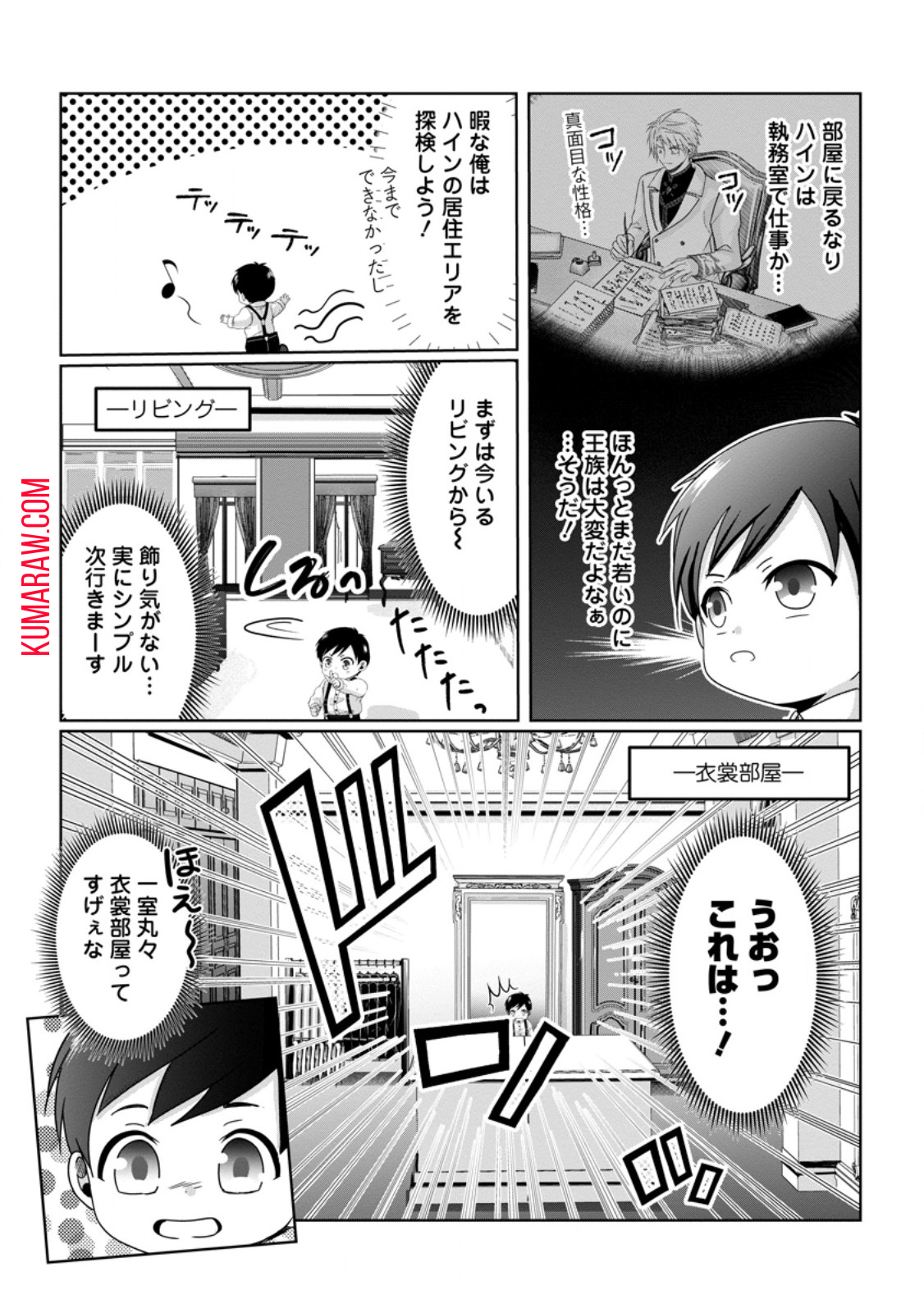 ちったい俺の巻き込まれ異世界生活 第6.1話 - Page 10