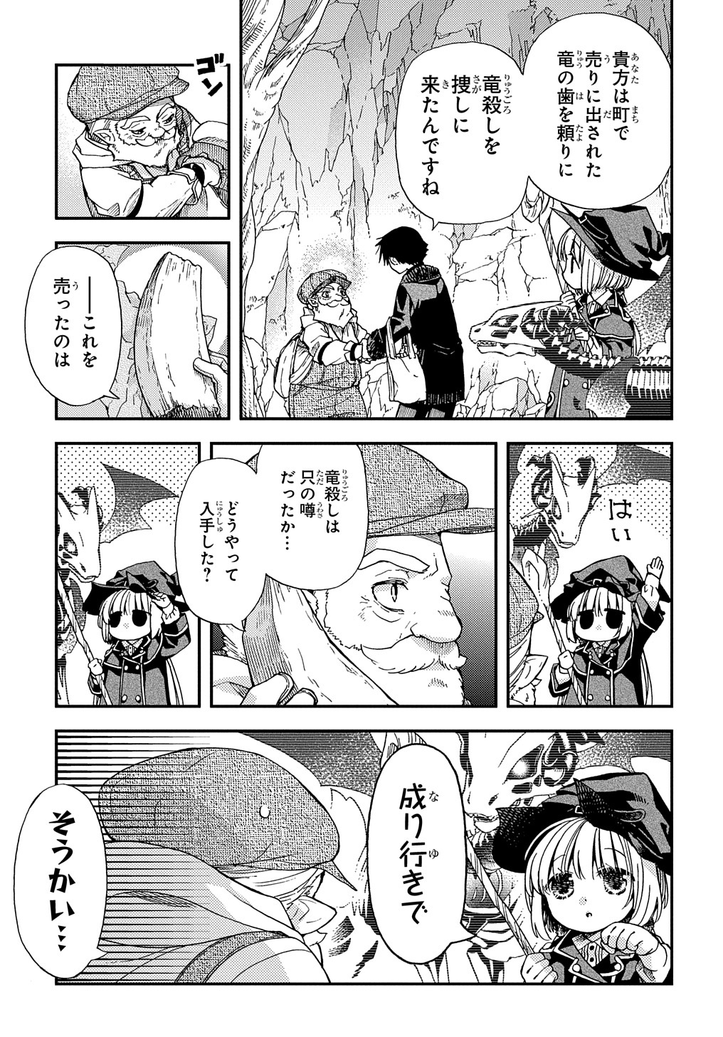 骨ドラゴンのマナ娘 第8話 - Page 23