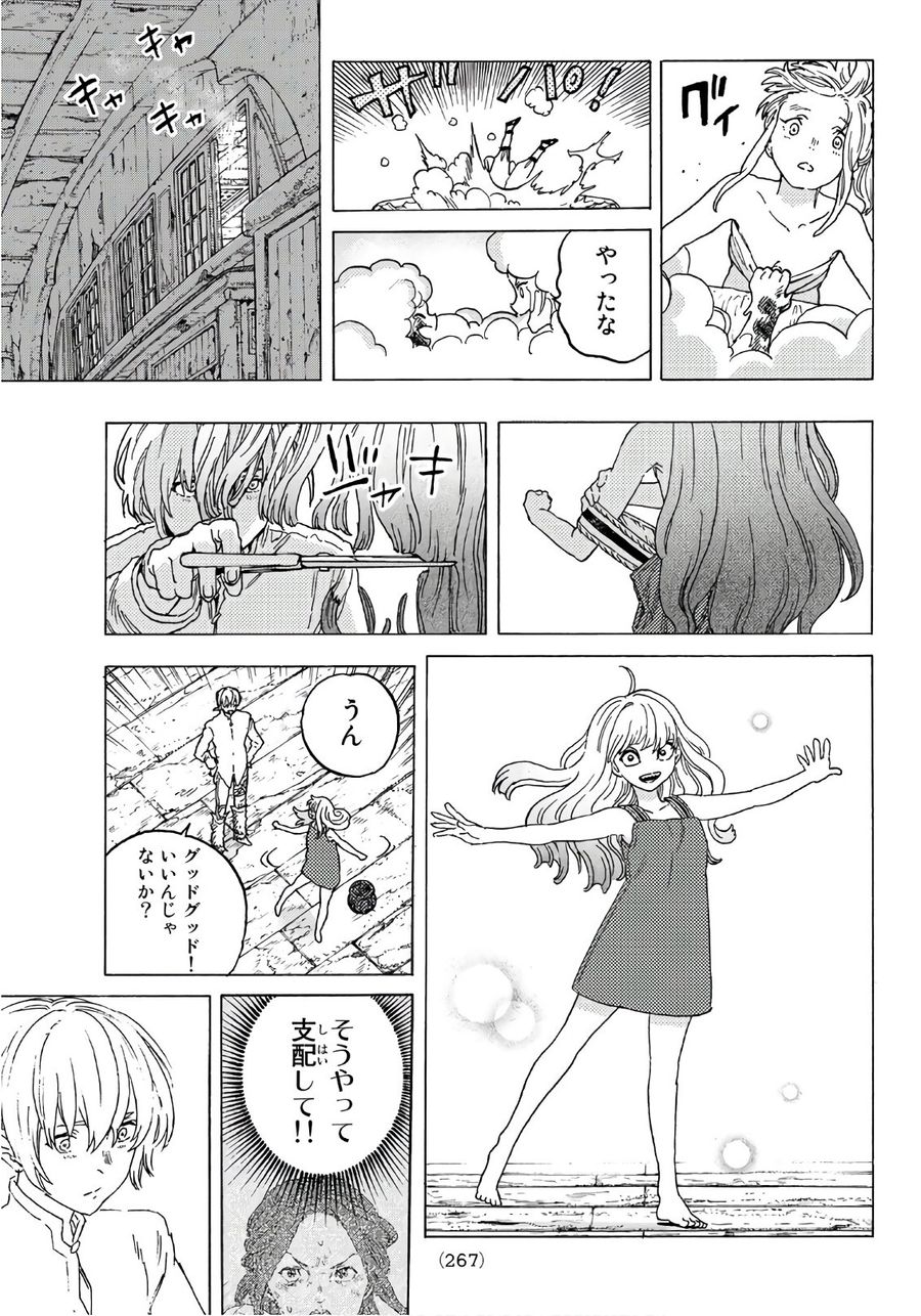 不滅のあなたへ 第84話 - Page 7