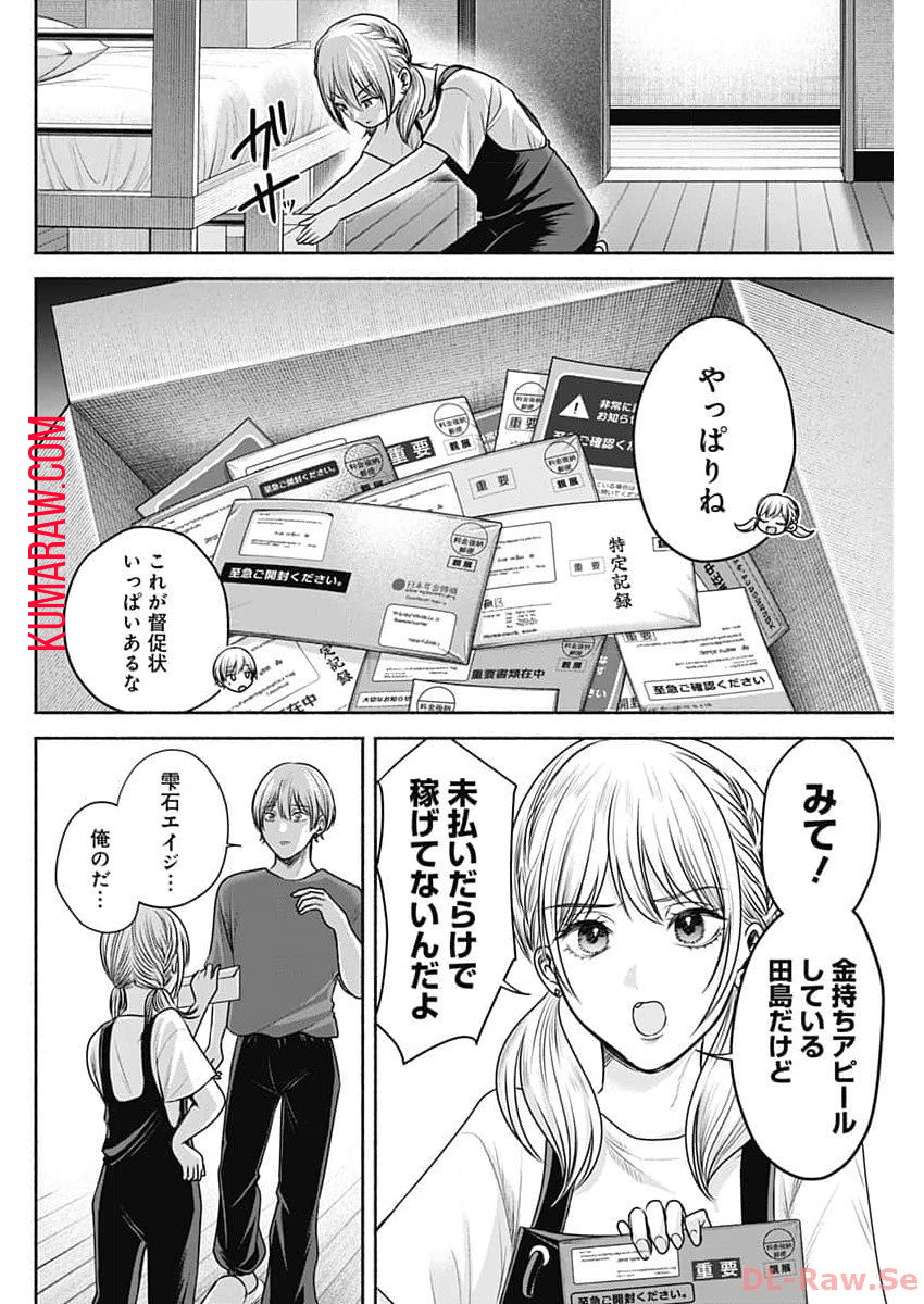 ハッピーマリオネット 第29話 - Page 12