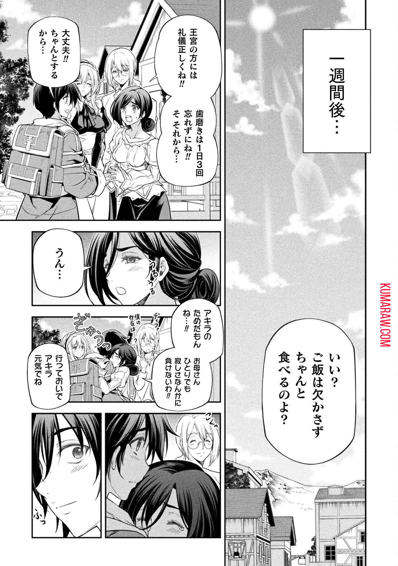 ドローイング　最強漫画家はお絵かきスキルで異世界無双する！ 第26話 - Page 1