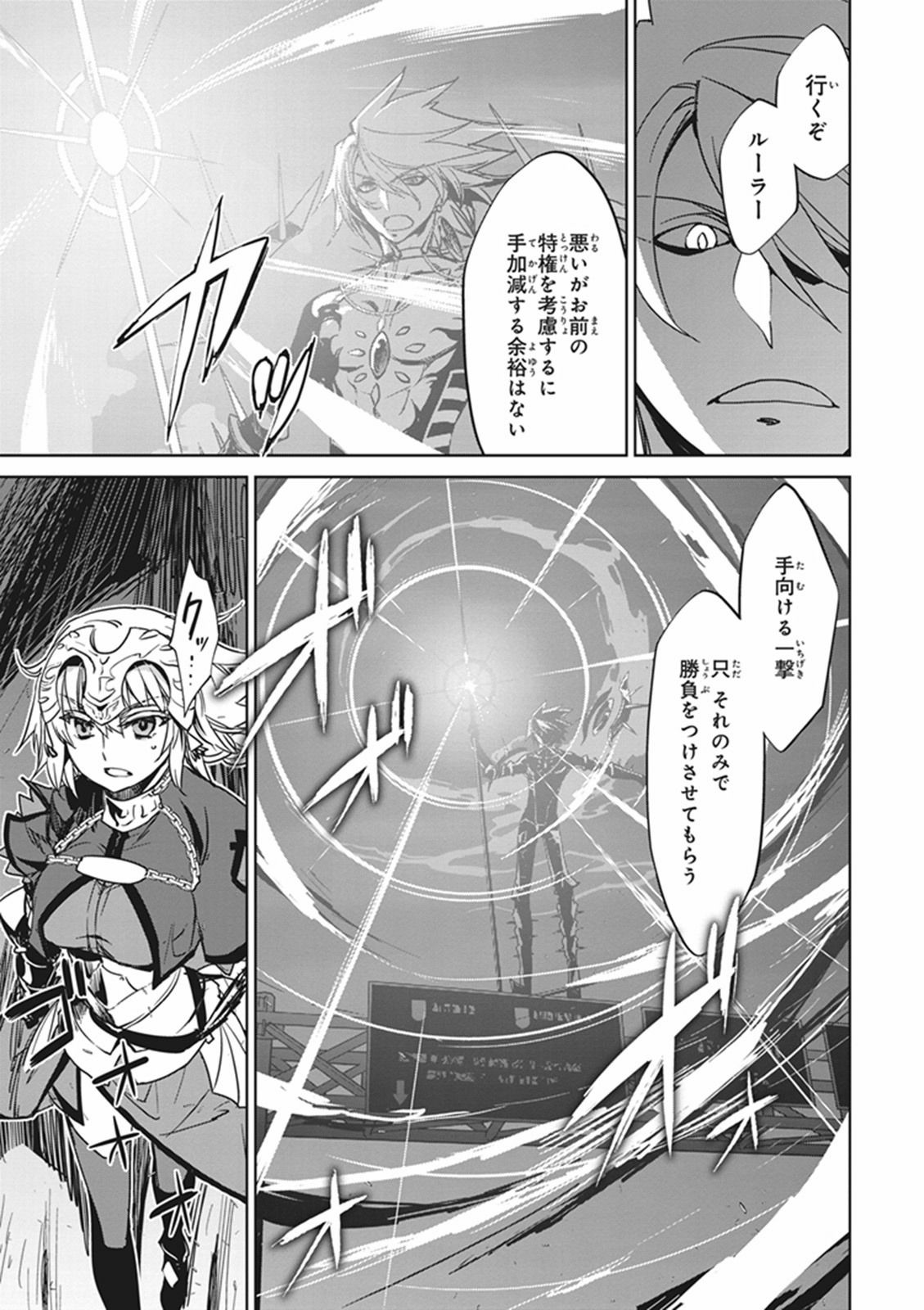 Fate / Apocrypha 第5話 - Page 5