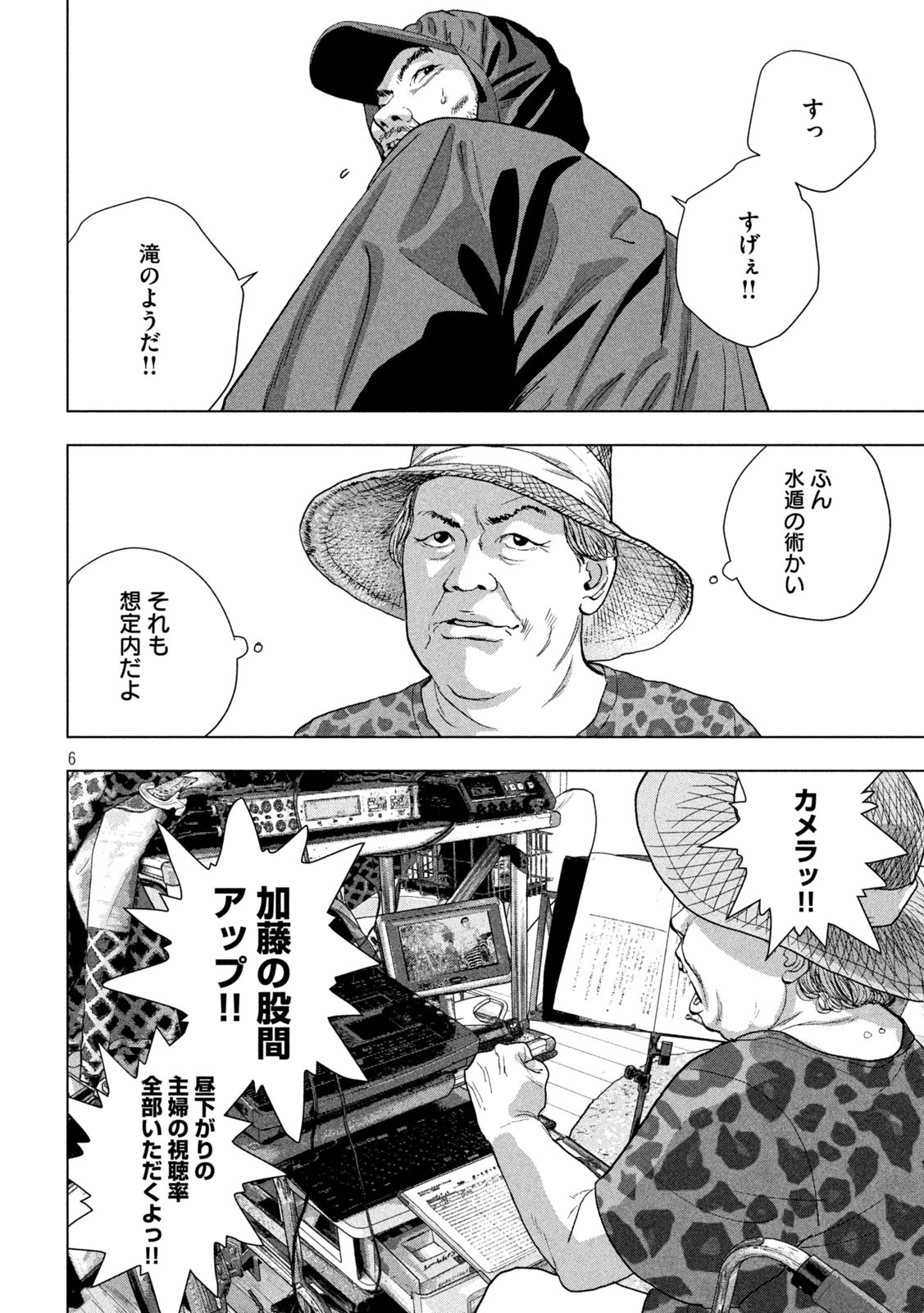 アンダーニンジャ 第79話 - Page 6