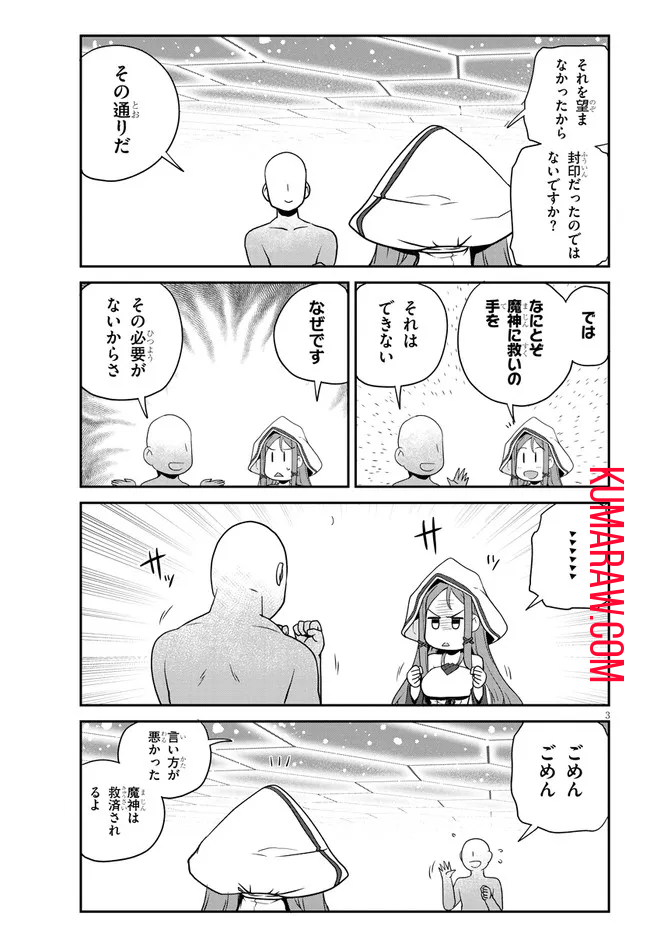 異世界のんびり農家 第208話 - Page 3