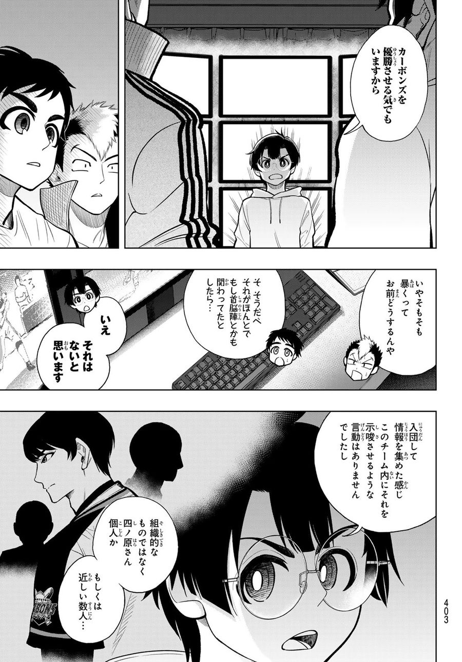 ドラハチ 第9話 - Page 25