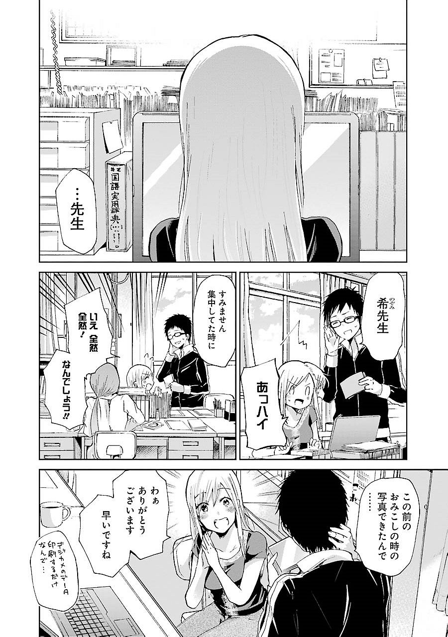 兄の嫁と暮らしています。 第21話 - Page 2