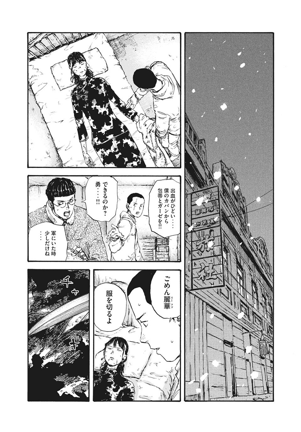 満州アヘンスクワッド 第45話 - Page 7