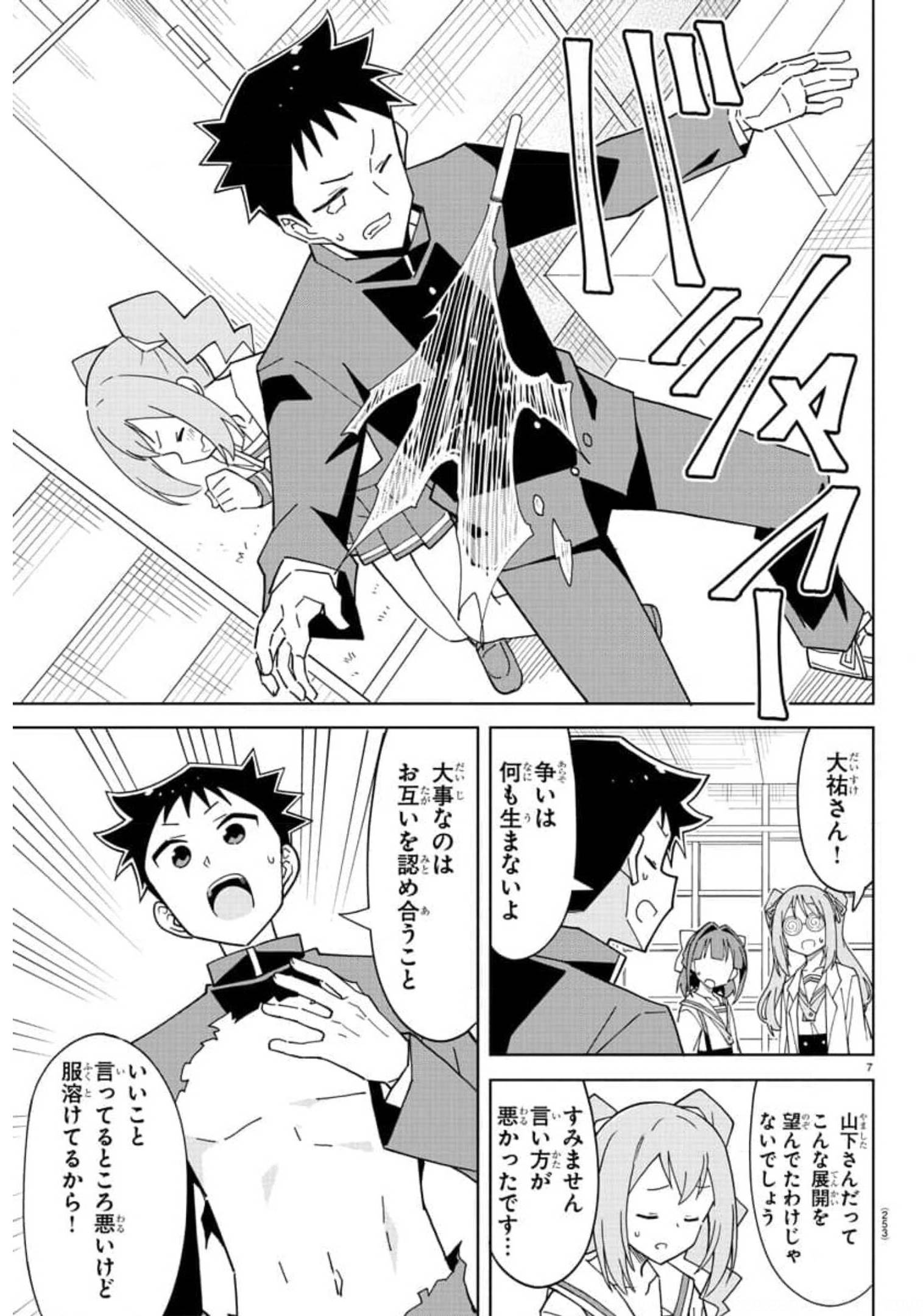 あつまれ！ふしぎ研究部 第247話 - Page 7